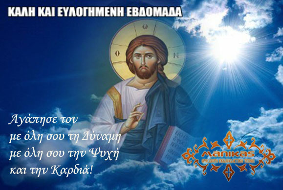 Ορθόδοξος Συναξαριστής