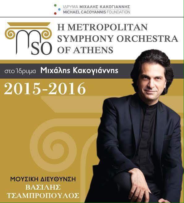 Αφιέρωμα στον Γιώργο Χατζηνίκο από την MSO of Athens