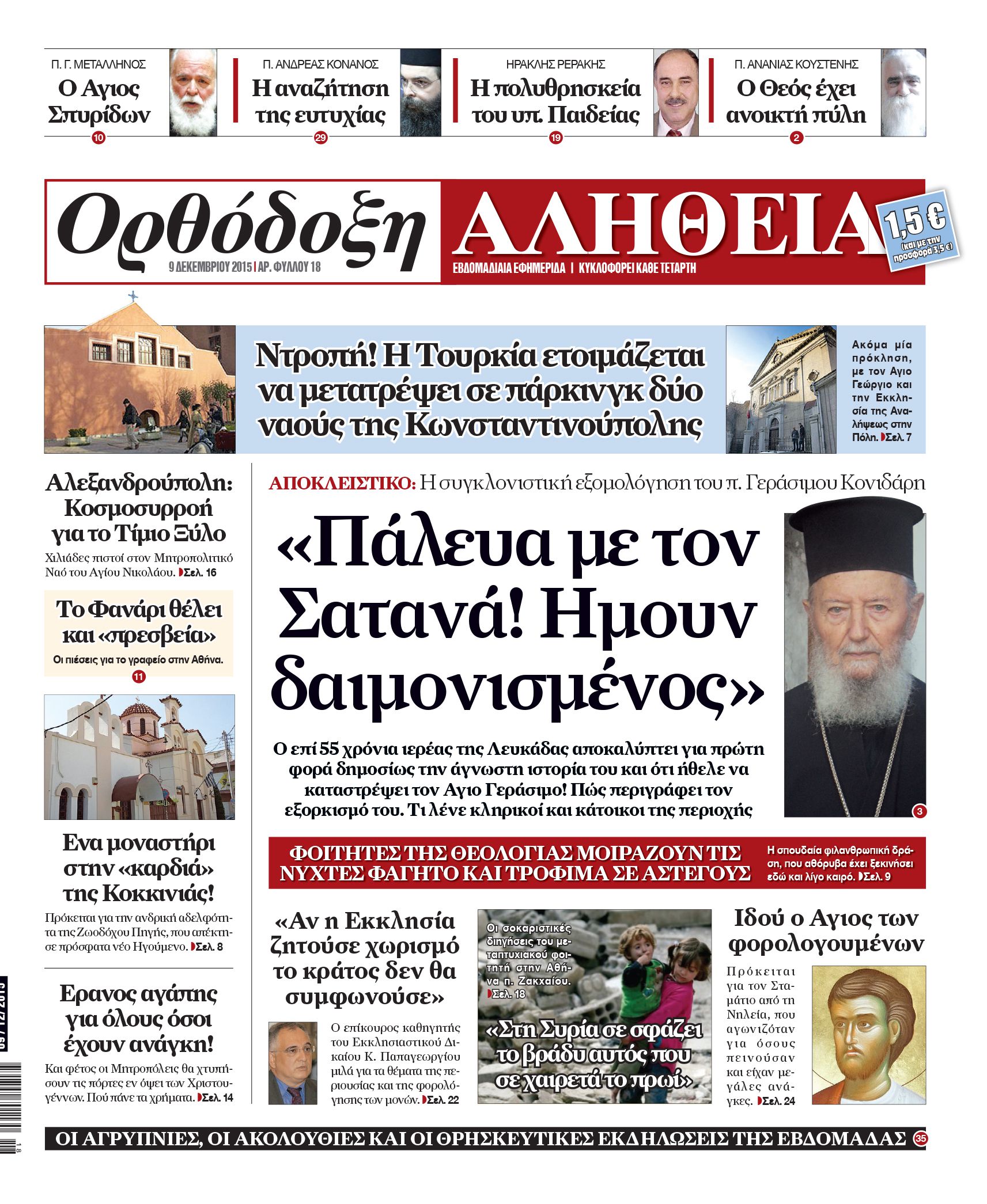 Κυκλοφορεί η Ορθόδοξη Αλήθεια 9-12-2015‏