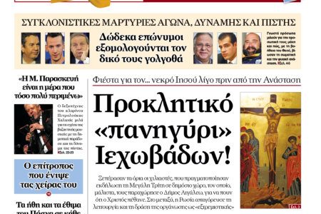 Την Μεγάλη Τετάρτη, η «Ορθόδοξη Αλήθεια» κυκλοφορεί με μια τριπλή προσφορά