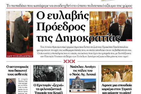 Ορθόδοξη Αλήθεια: Οι άγνωστες πτυχές της ζωής του προέδρου