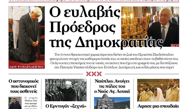 Ορθόδοξη Αλήθεια: Οι άγνωστες πτυχές της ζωής του προέδρου