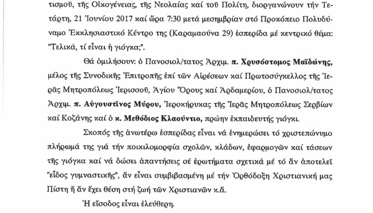 greekpress.gr-telika-ti-einai-h-giogka