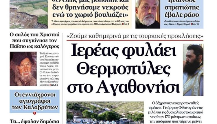 Αυτή την Τετάρτη η Ορθόδοξη Αλήθεια