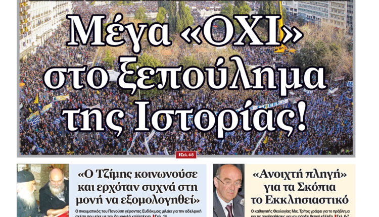 Αυτή την Τετάρτη η «Ορθόδοξη Αλήθεια»- Εγκόλπιον περί Εξορκισμού και Βασκανίας