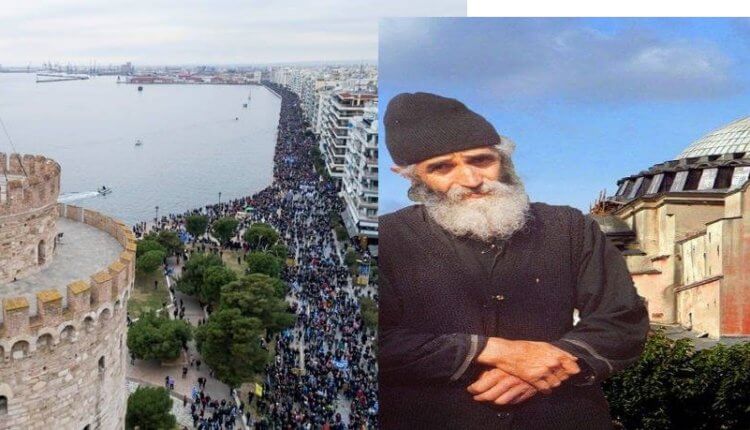 Αγίου Παϊσίου για τα σημερινά συλλαλητήρια: «Θα βρεθούν τίμιοι άνθρωποι που θα δικαιώσουν τον αγώνα για τη Μακεδονία»