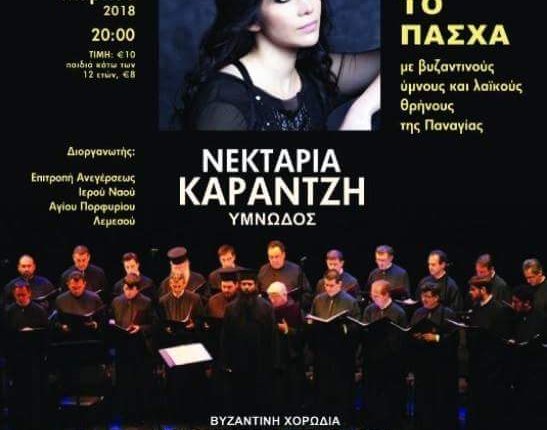 Sold out η συναυλία της Καραντζή στη Λεμεσό για τον πρώτο ναό του Οσίου Πορφυρίου στην Κύπρο.