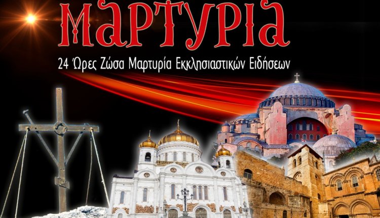 martyria.gr1
