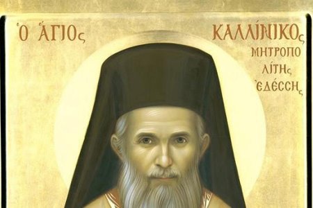 Ι.Μ. Εδέσσης: Τι αναφέρει η Εγκύκλιος για την Αγιοκατάταξη του Αγίου Καλλίνικου